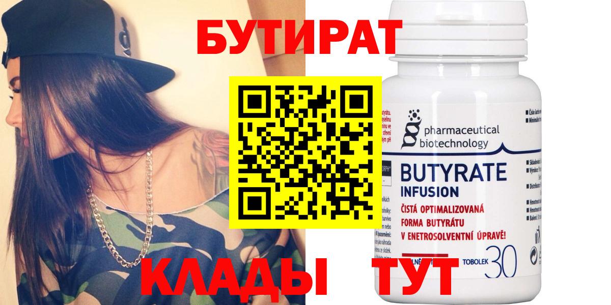 БУТИРАТ BDO  БУТИРАТ  Иваново  Вход с VPN 