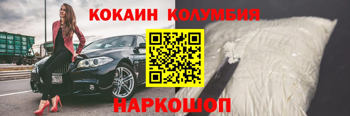 КОКАИН Колумбийский Иваново