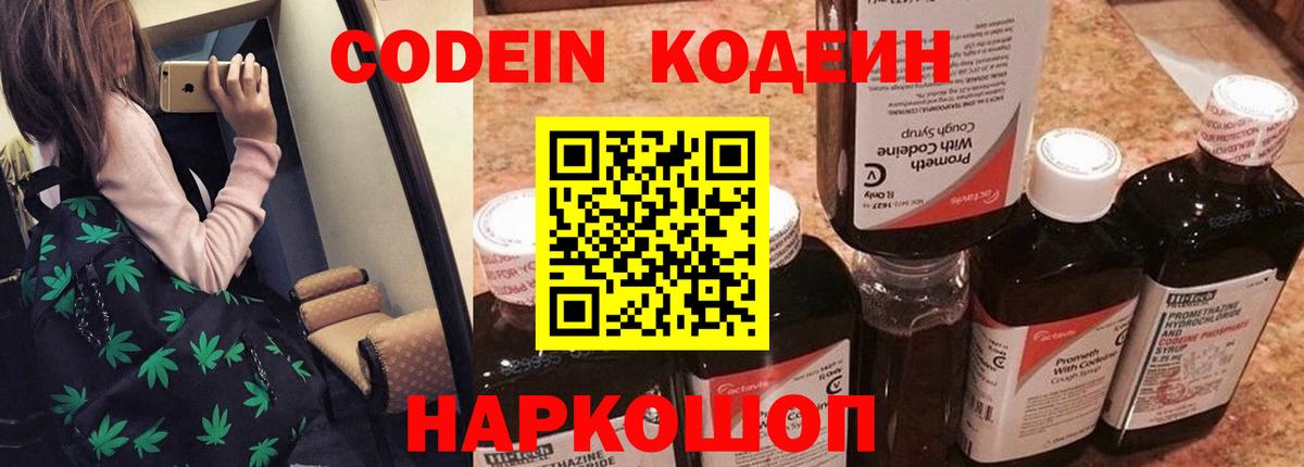 Кодеиновый сироп Lean Purple Drank  Кодеиновый сироп Lean Purple Drank  Вход с VPN  Иваново 