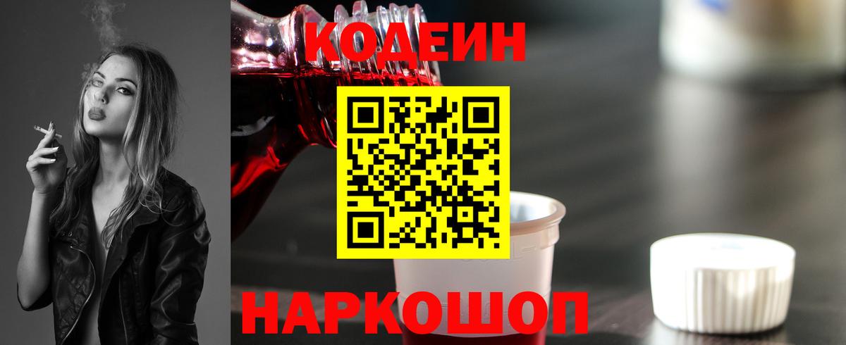 Кодеин напиток Lean (лин) Иваново