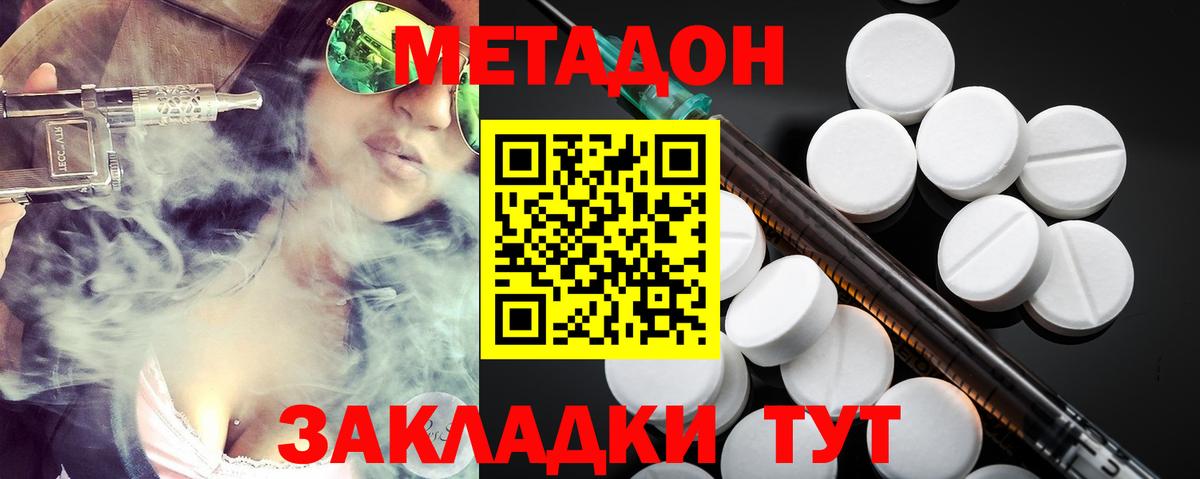 Метадон кристалл  МЕГА ТОР  Вход с VPN  Иваново  МЕТАДОН methadone 